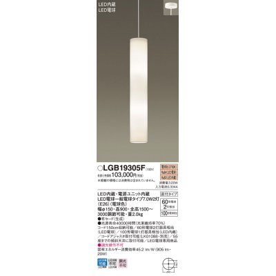 画像1: パナソニック LGB19305F ペンダント LED(電球色) 天井吊下型 吹き抜け用 直付タイプ 布セード LED電球交換型 生成