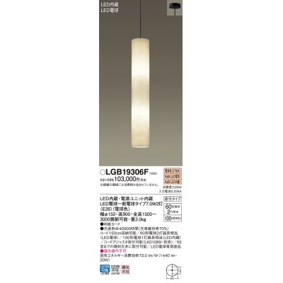 画像1: パナソニック LGB19306F ペンダント LED(電球色) 天井吊下型 吹き抜け用 直付タイプ 和紙セード LED電球交換型