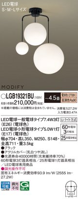 パナソニック　LGB19321BU　シャンデリア 4.5畳 ランプ同梱 LED(電球色) 吊下型 Uライト方式 モディファイ ブラック