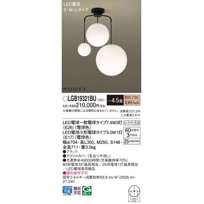 画像1: パナソニック　LGB19321BU　シャンデリア 4.5畳 ランプ同梱 LED(電球色) 吊下型 Uライト方式 モディファイ ブラック