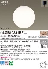 パナソニック　LGB19331BF　ペンダント ランプ同梱 LED(電球色) 吹き抜け用 吊下型 フランジタイプ モディファイ ブラック