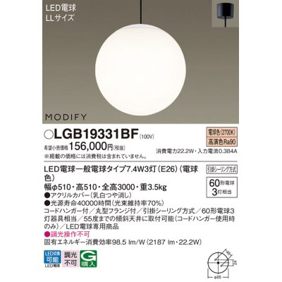 画像1: パナソニック　LGB19331BF　ペンダント ランプ同梱 LED(電球色) 吹き抜け用 吊下型 フランジタイプ モディファイ ブラック