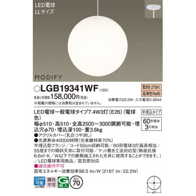 画像1: パナソニック　LGB19341WF　ペンダント ランプ同梱 LED(電球色) 吹き抜け用 吊下型 半埋込タイプ モディファイ ホワイト