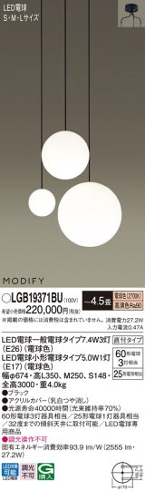 パナソニック　LGB19371BU　シャンデリア 4.5畳 ランプ同梱 LED(電球色) 吹き抜け用 吊下型 直付タイプ モディファイ ブラック