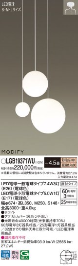 パナソニック　LGB19371WU　シャンデリア 4.5畳 ランプ同梱 LED(電球色) 吹き抜け用 吊下型 直付タイプ モディファイ ホワイト