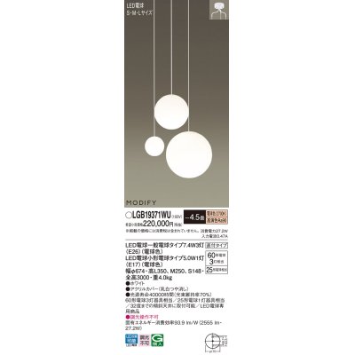 画像1: パナソニック　LGB19371WU　シャンデリア 4.5畳 ランプ同梱 LED(電球色) 吹き抜け用 吊下型 直付タイプ モディファイ ホワイト