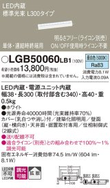 パナソニック　LGB50060LB1　建築化照明器具 LED(昼白色) 調光タイプ(ライコン別売)/L300タイプ