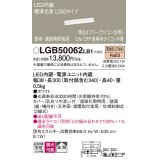 パナソニック　LGB50062LB1　建築化照明器具 LED(電球色) 調光タイプ(ライコン別売)/L300タイプ