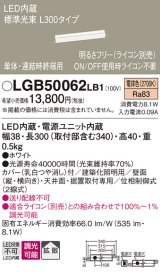 パナソニック　LGB50062LB1　建築化照明器具 LED(電球色) 調光タイプ(ライコン別売)/L300タイプ