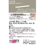 パナソニック　LGB50065LB1　建築化照明器具 LED(電球色) 調光タイプ(ライコン別売)/L600タイプ