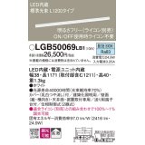 パナソニック　LGB50069LB1　建築化照明器具 LED(昼白色) 調光タイプ(ライコン別売)/L1200タイプ