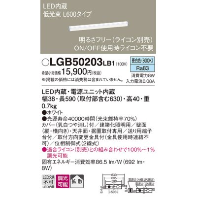 画像1: パナソニック　LGB50203LB1　ベーシックライン照明 天井・壁直付・据置取付型 LED(昼白色) 拡散 調光(ライコン別売)/L600タイプ