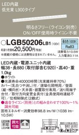 パナソニック　LGB50206LB1　ベーシックライン照明 天井・壁直付・据置取付型 LED(昼白色) 拡散 調光(ライコン別売)/L900タイプ