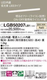 パナソニック　LGB50207LB1　ベーシックライン照明 天井・壁直付・据置取付型 LED(温白色) 拡散 調光(ライコン別売)/L900タイプ