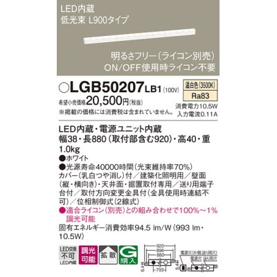 画像1: パナソニック　LGB50207LB1　ベーシックライン照明 天井・壁直付・据置取付型 LED(温白色) 拡散 調光(ライコン別売)/L900タイプ