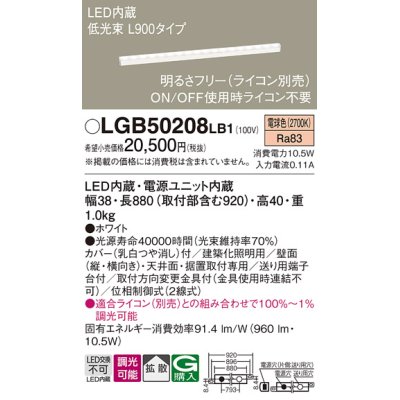 画像1: パナソニック　LGB50208LB1　ベーシックライン照明 天井・壁直付・据置取付型 LED(電球色) 拡散 調光(ライコン別売)/L900タイプ