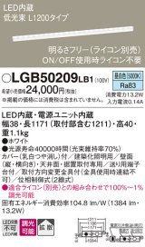 パナソニック　LGB50209LB1　ベーシックライン照明 天井・壁直付・据置取付型 LED(昼白色) 拡散 調光(ライコン別売)/L1200タイプ