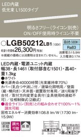 パナソニック　LGB50212LB1　ベーシックライン照明 天井・壁直付・据置取付型 LED(昼白色) 拡散 調光(ライコン別売)/L1500タイプ