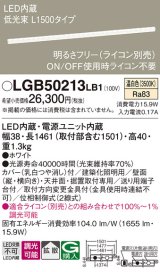 パナソニック　LGB50213LB1　ベーシックライン照明 天井・壁直付・据置取付型 LED(温白色) 拡散 調光(ライコン別売)/L1500タイプ