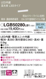 パナソニック　LGB50280LB1　ベーシックライン照明 天井・壁直付・据置取付型 LED(昼白色) 拡散・単体・連結時終端用 調光(ライコン別売)