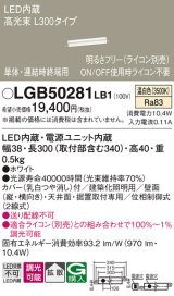 パナソニック　LGB50281LB1　ベーシックライン照明 天井・壁直付・据置取付型 LED(温白色) 拡散・単体・連結時終端用 調光(ライコン別売)