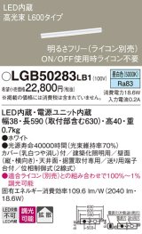 パナソニック　LGB50283LB1　ベーシックライン照明 天井・壁直付・据置取付型 LED(昼白色) 拡散 調光(ライコン別売)/L600タイプ