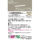 パナソニック　LGB50284LB1　ベーシックライン照明 天井・壁直付・据置取付型 LED(温白色) 拡散 調光(ライコン別売)/L600タイプ