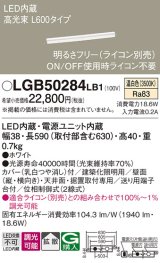 パナソニック　LGB50284LB1　ベーシックライン照明 天井・壁直付・据置取付型 LED(温白色) 拡散 調光(ライコン別売)/L600タイプ