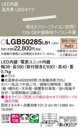 パナソニック　LGB50285LB1　ベーシックライン照明 天井・壁直付・据置取付型 LED(電球色) 拡散 調光(ライコン別売)/L600タイプ