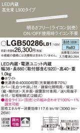 パナソニック　LGB50286LB1　ベーシックライン照明 天井・壁直付・据置取付型 LED(昼白色) 拡散 調光(ライコン別売)/L900タイプ