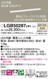 パナソニック　LGB50287LB1　ベーシックライン照明 天井・壁直付・据置取付型 LED(温白色) 拡散 調光(ライコン別売)/L900タイプ