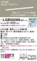 パナソニック　LGB50289LB1　ベーシックライン照明 天井・壁直付・据置取付型 LED(昼白色) 拡散 調光(ライコン別売)/L1200タイプ