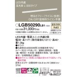 パナソニック　LGB50290LB1　ベーシックライン照明 天井・壁直付・据置取付型 LED(温白色) 拡散 調光(ライコン別売)/L1200タイプ