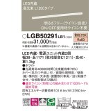 パナソニック　LGB50291LB1　ベーシックライン照明 天井・壁直付・据置取付型 LED(電球色) 拡散 調光(ライコン別売)/L1200タイプ