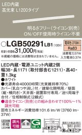 パナソニック　LGB50291LB1　ベーシックライン照明 天井・壁直付・据置取付型 LED(電球色) 拡散 調光(ライコン別売)/L1200タイプ