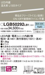 パナソニック　LGB50292LB1　ベーシックライン照明 天井・壁直付・据置取付型 LED(昼白色) 拡散 調光(ライコン別売)/L1500タイプ