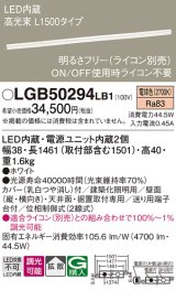 パナソニック　LGB50294LB1　ベーシックライン照明 天井・壁直付・据置取付型 LED(電球色) 拡散 調光(ライコン別売)/L1500タイプ