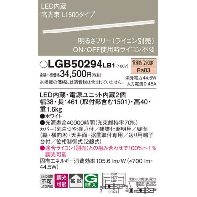 画像1: パナソニック　LGB50294LB1　ベーシックライン照明 天井・壁直付・据置取付型 LED(電球色) 拡散 調光(ライコン別売)/L1500タイプ