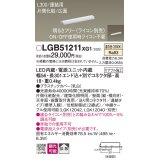 パナソニック　LGB51211XG1　スリムライン照明 天井・壁直付 据置取付型 LED(温白色) 拡散 調光(ライコン別売) L300タイプ