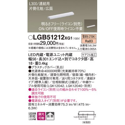 画像1: パナソニック　LGB51212XG1　スリムライン照明 天井・壁直付 据置取付型 LED(電球色) 拡散 調光(ライコン別売) L300タイプ