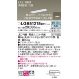 パナソニック　LGB51215XG1　スリムライン照明 天井・壁直付 据置取付型 LED(昼白色) 拡散 調光(ライコン別売) L300タイプ