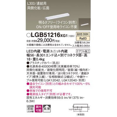 画像1: パナソニック　LGB51216XG1　スリムライン照明 天井・壁直付 据置取付型 LED(温白色) 拡散 調光(ライコン別売) L300タイプ