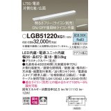 パナソニック　LGB51220XG1　スリムライン照明 天井・壁直付 据置取付型 LED(昼白色) 拡散 調光(ライコン別売) L700タイプ