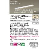 パナソニック　LGB51221XG1　スリムライン照明 天井・壁直付 据置取付型 LED(温白色) 拡散 調光(ライコン別売) L700タイプ