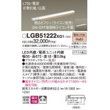 パナソニック　LGB51222XG1　スリムライン照明 天井・壁直付 据置取付型 LED(電球色) 拡散 調光(ライコン別売) L700タイプ