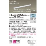 パナソニック　LGB51225XG1　スリムライン照明 天井・壁直付 据置取付型 LED(昼白色) 拡散 調光(ライコン別売) L700タイプ