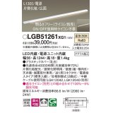 パナソニック　LGB51261XG1　スリムライン照明 天井・壁直付 据置取付型 LED(温白色) 拡散 調光(ライコン別売) L1300タイプ