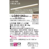 パナソニック　LGB51262XG1　スリムライン照明 天井・壁直付 据置取付型 LED(電球色) 拡散 調光(ライコン別売) L1300タイプ