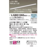 パナソニック　LGB51265XG1　スリムライン照明 天井・壁直付 据置取付型 LED(昼白色) 拡散 調光(ライコン別売) L1300タイプ