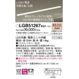 パナソニック　LGB51267XG1　スリムライン照明 天井・壁直付 据置取付型 LED(電球色) 拡散 調光(ライコン別売) L1300タイプ